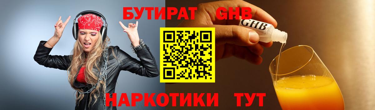 Бутират оксана Чита