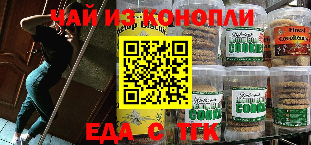 Еда ТГК марихуана Чита