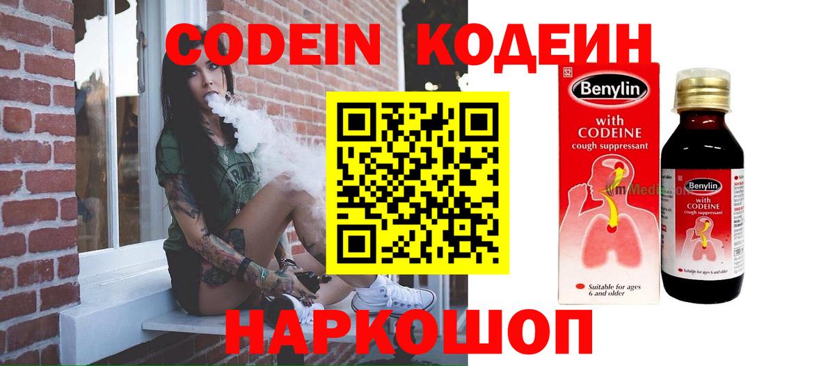 Кодеин напиток Lean (лин) Чита