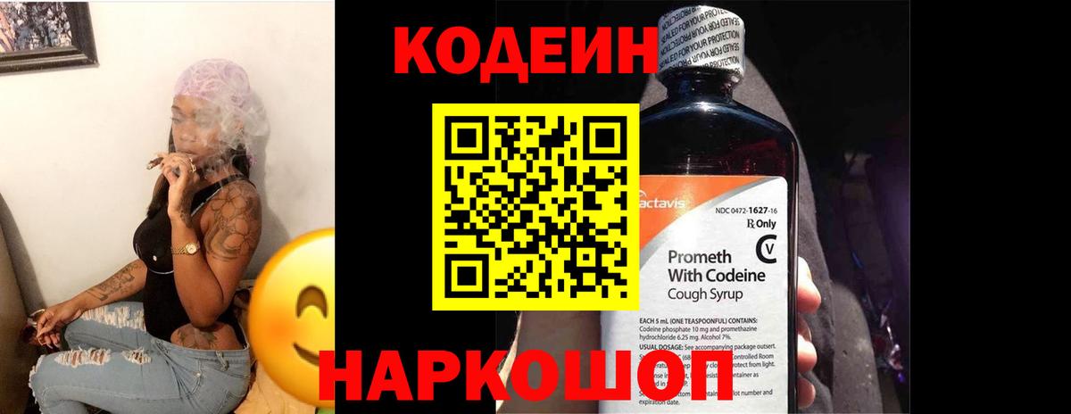 Кодеин напиток Lean (лин)  Codein напиток Lean (лин)  Чита  Вход с VPN 