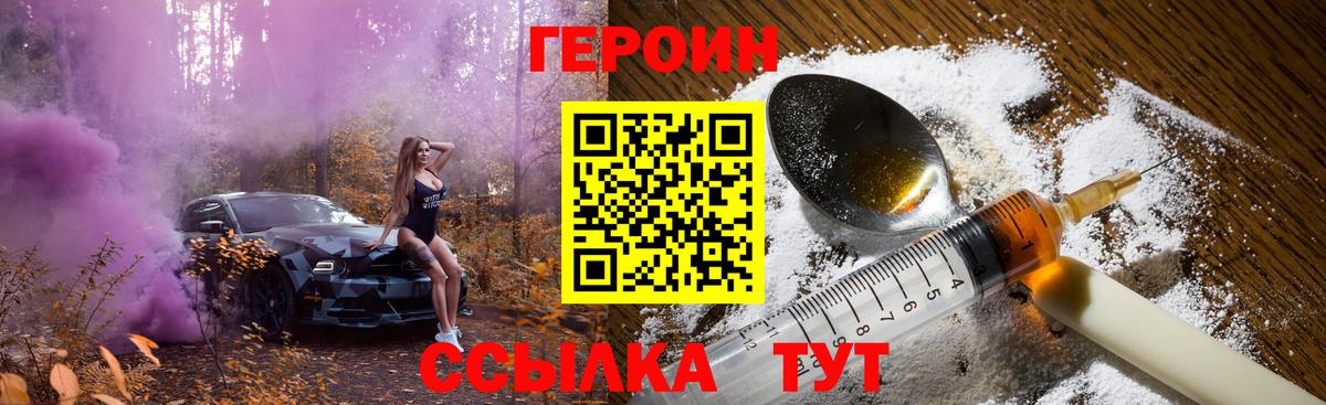 Героин гречка Чита
