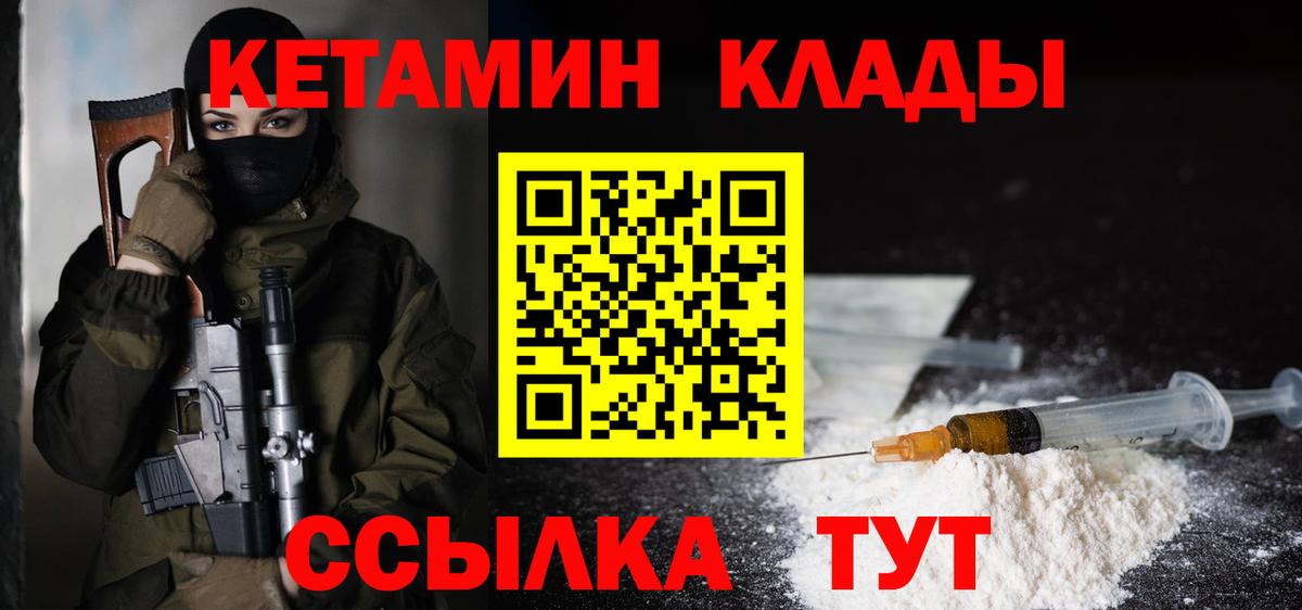 Кетамин ketamine  Вход с VPN  Чита 