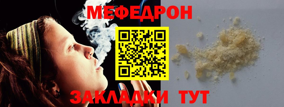 Мефедрон кристаллы Чита